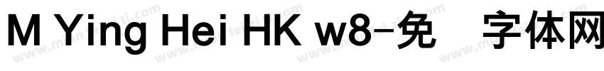 M Ying Hei HK w8字体转换